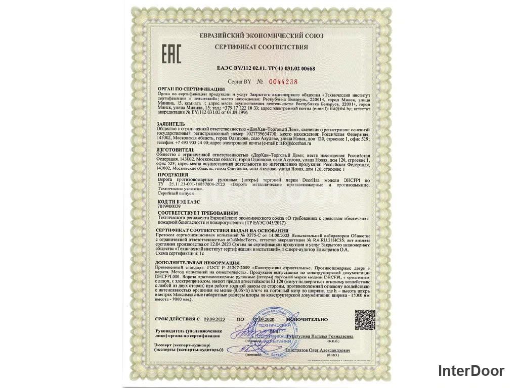 Шторы ППШ_EI120_Серт № EAЭC BY 112 02.01.jpg